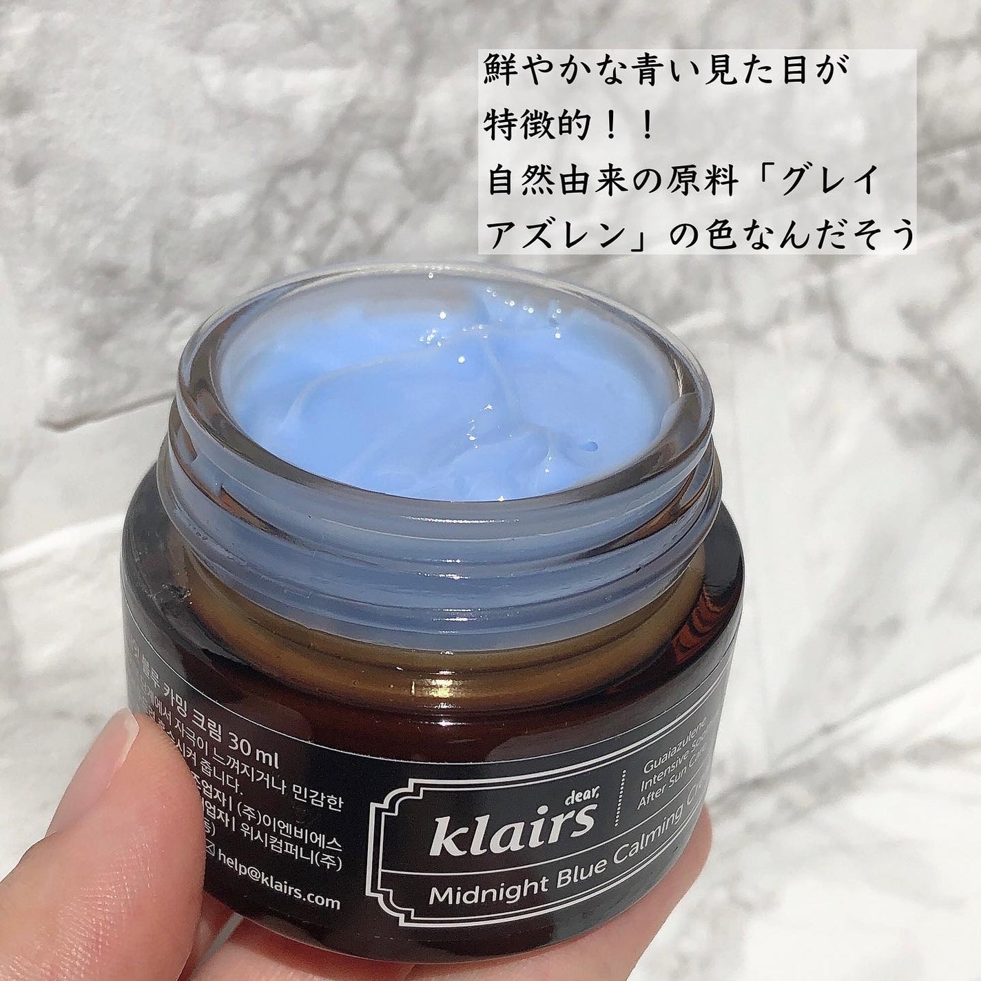ミッドナイトブルーカーミングクリーム/Klairs/フェイスクリームを使ったクチコミ(3枚目)