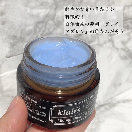 ミッドナイトブルーカーミングクリーム/Klairs/フェイスクリームを使ったクチコミ(3枚目)