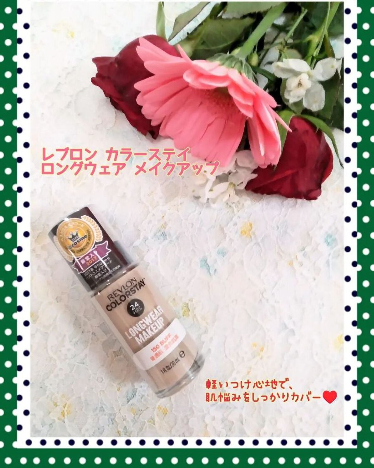 カラーステイ ロングウェア メイクアップ/REVLON/リキッドファンデーションを使ったクチコミ(1枚目)