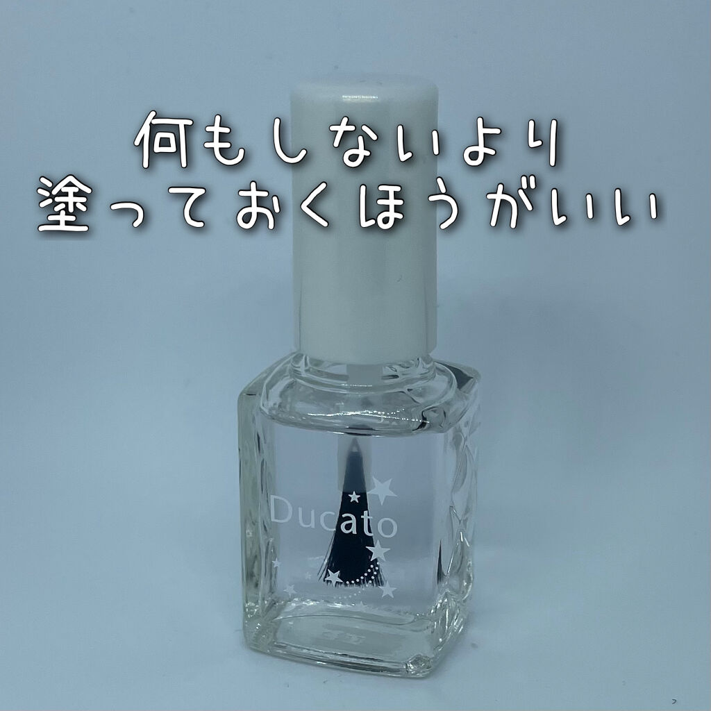自爪補強コート/デュカート/ネイルベースコートを使ったクチコミ（2枚目）