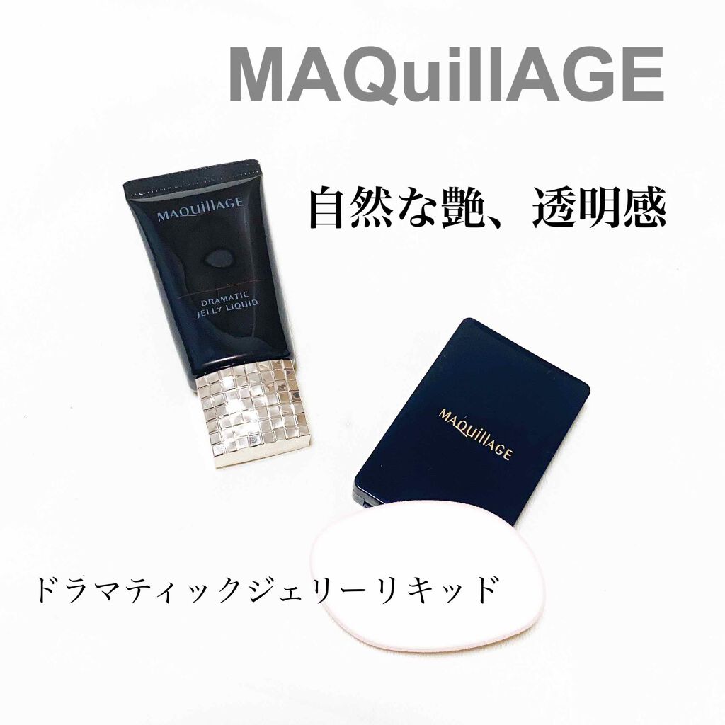 ドラマティックジェリーリキッド/マキアージュ/リキッドファンデーションを使ったクチコミ（1枚目）
