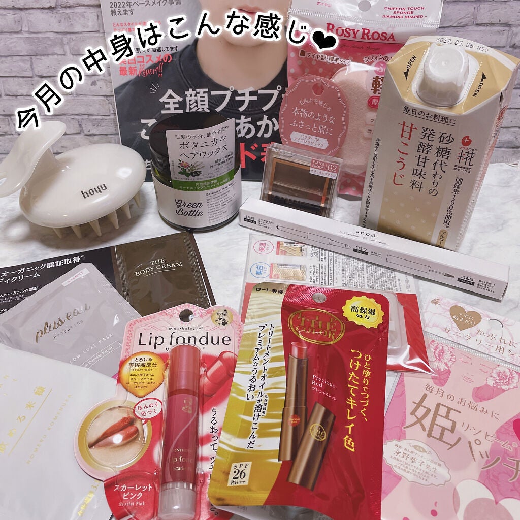 ビューティー定期便/bea’s up beauty book (ビーズアップ ビューティブック)/その他キットセットを使ったクチコミ(2枚目)