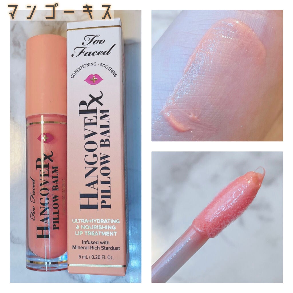 ~トゥー フェイスド ハングオーバー~ ピロー バーム リップ トリートメント/Too Faced/リップ美容液を使ったクチコミ(6枚目)