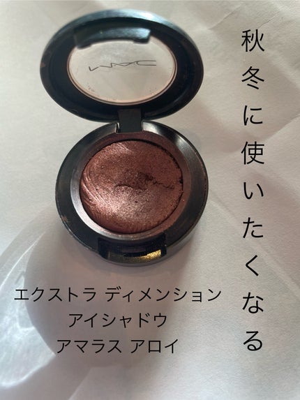 エクストラ ディメンション アイシャドウ/M・A・C/単色アイシャドウを使ったクチコミ(1枚目)