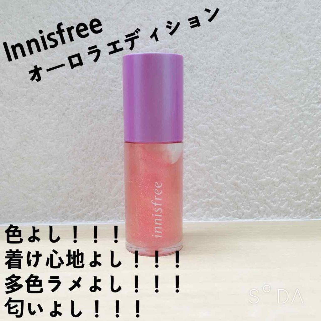 オーロラエディション リップグロス/innisfree/リップグロスを使ったクチコミ（1枚目）