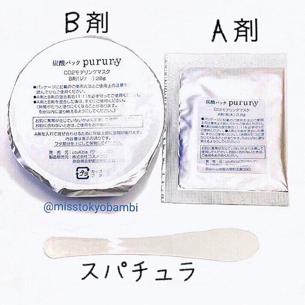 炭酸パック プルリ/ウツクシア/洗い流すパック・マスクを使ったクチコミ(3枚目)