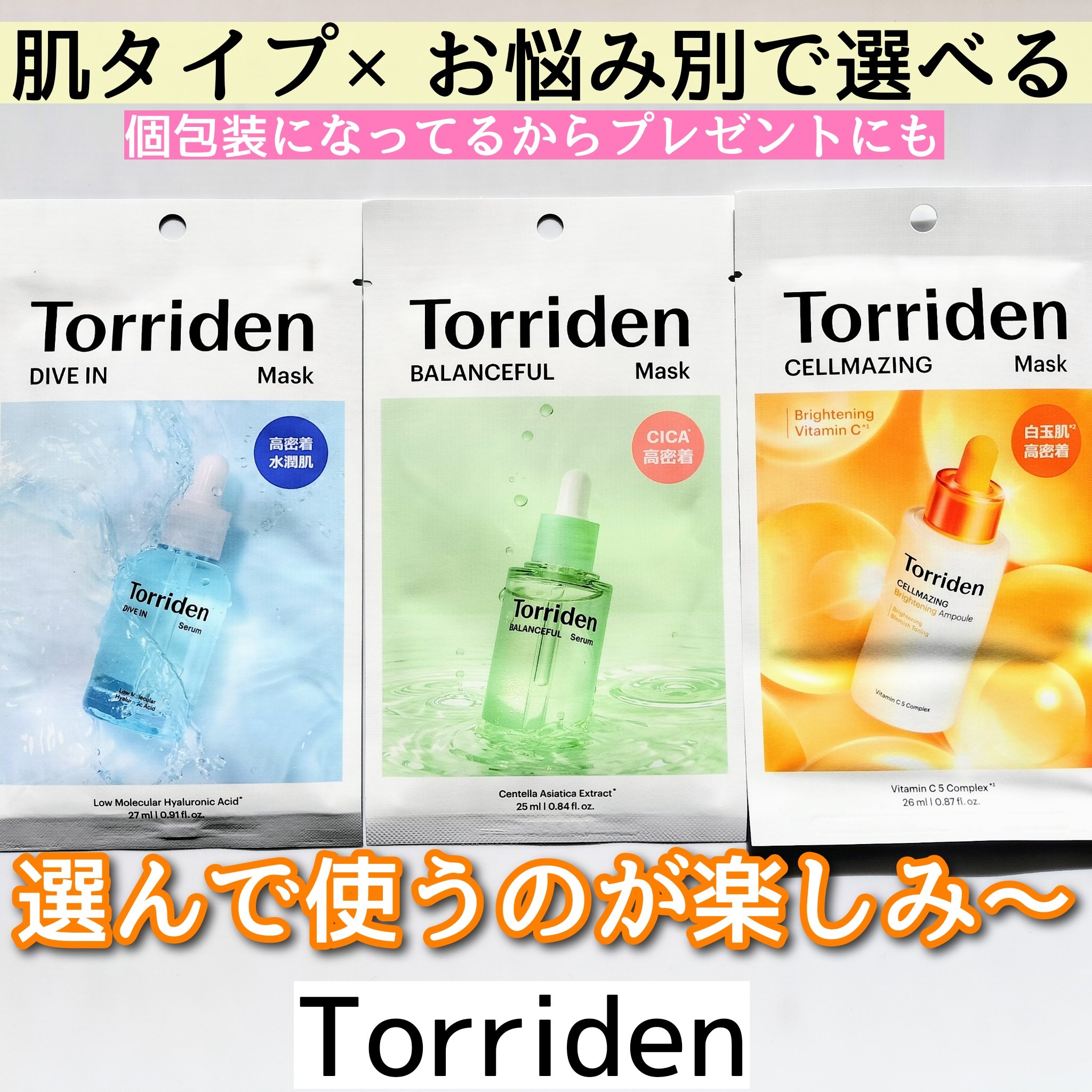 トリデン ダイブインマスクパック/Torriden/シートマスク・パックを使ったクチコミ（1枚目）