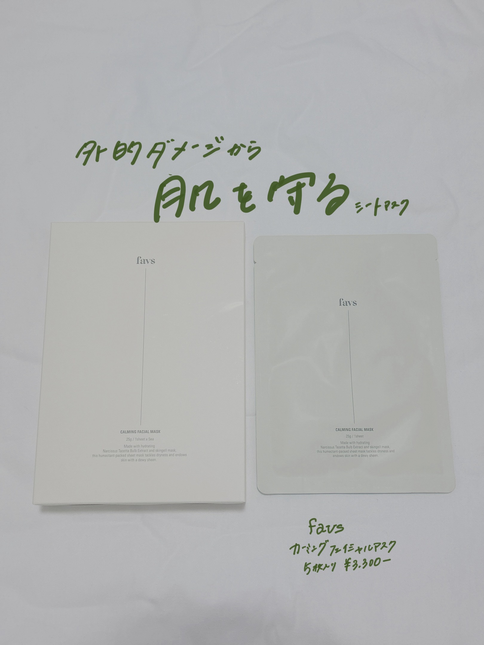 カーミングフェイシャルマスク/favs/シートマスク・パックを使ったクチコミ（1枚目）