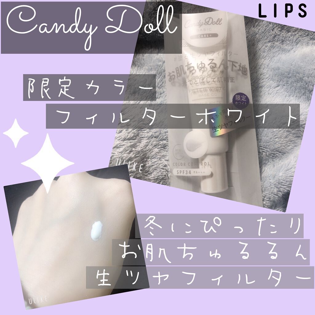 ブライトピュアベース/CandyDoll/化粧下地を使ったクチコミ（1枚目）