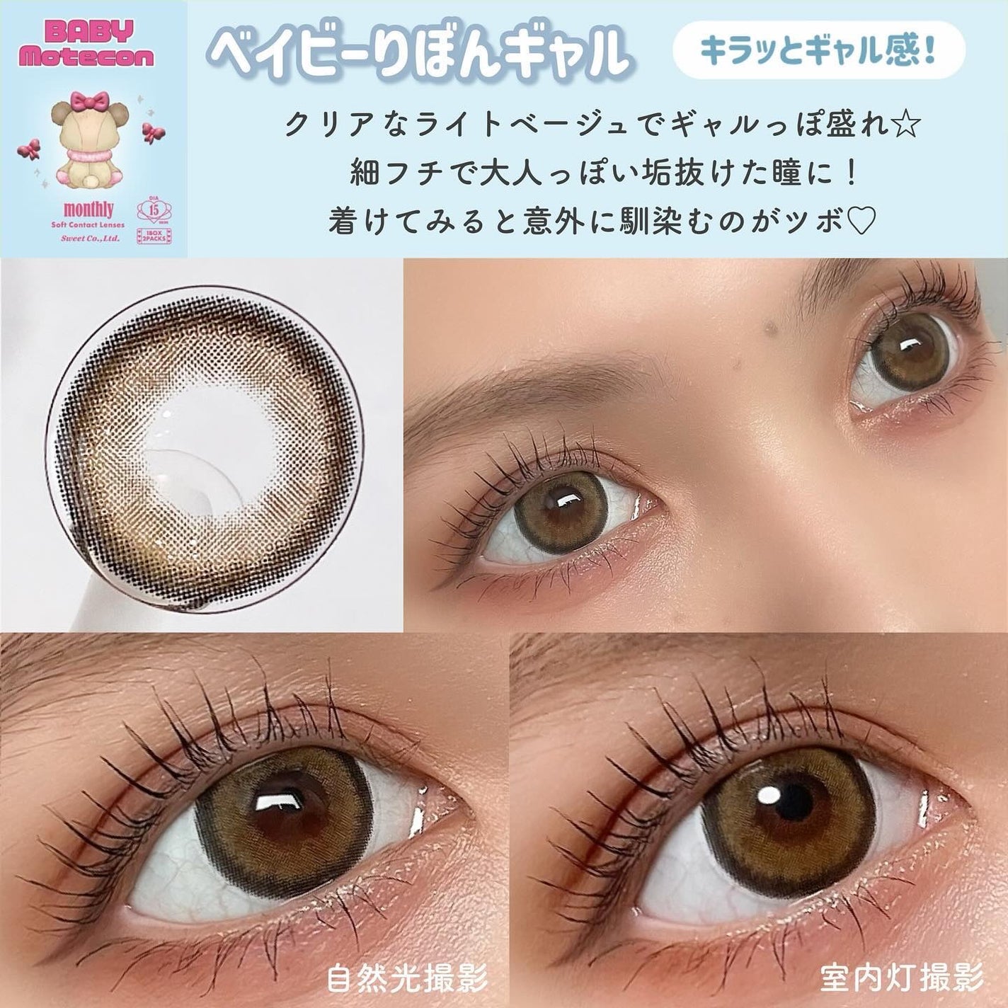 ベイビーモテコンマンスリー/モテコン/1ヶ月(1MONTH)カラコンを使ったクチコミ(5枚目)