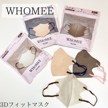 3Dフィットマスク/WHOMEE/マスクを使ったクチコミ（1枚目）