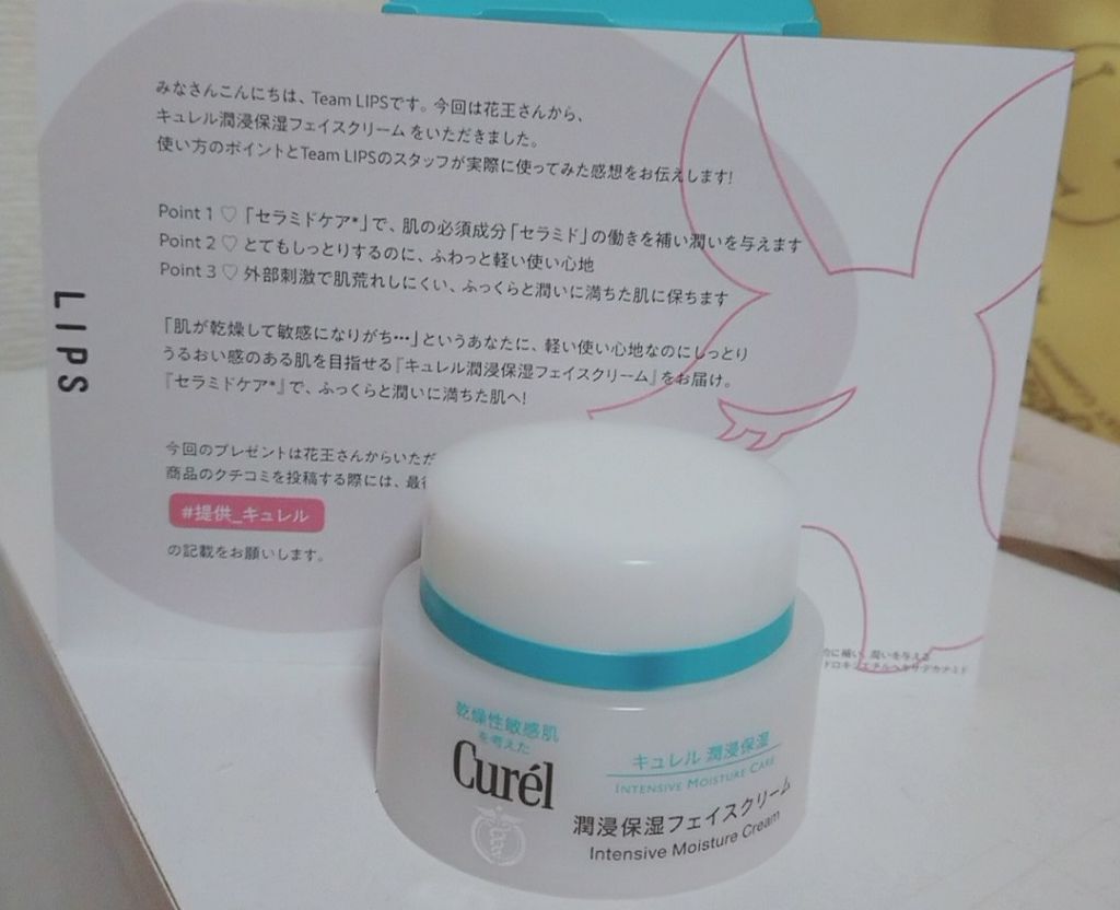 潤浸保湿 フェイスクリーム/キュレル/フェイスクリームを使ったクチコミ(1枚目)