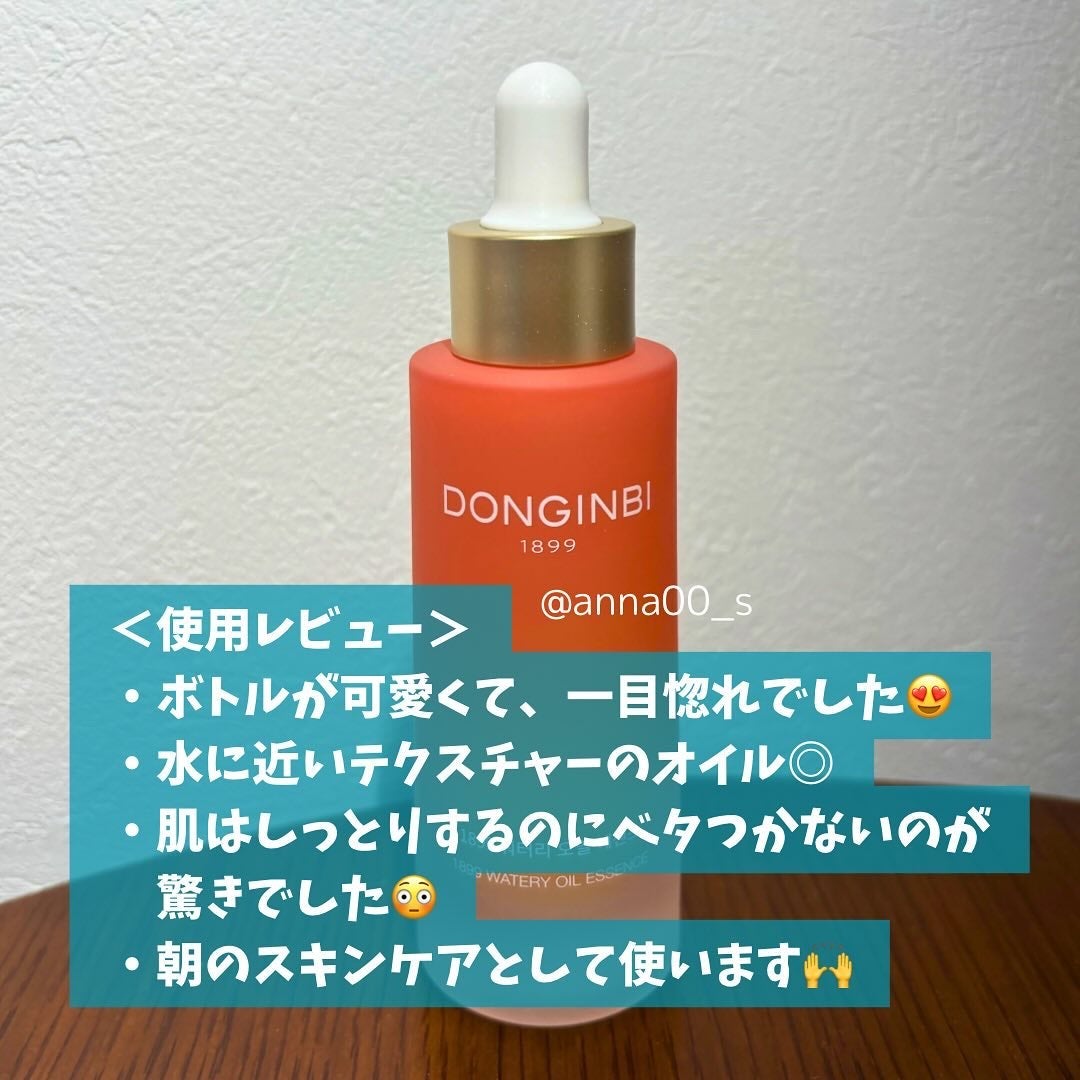 1899 ウォータリー オイルエッセンス/Donginbi(ドンインビ/韓国)/美容液を使ったクチコミ(5枚目)