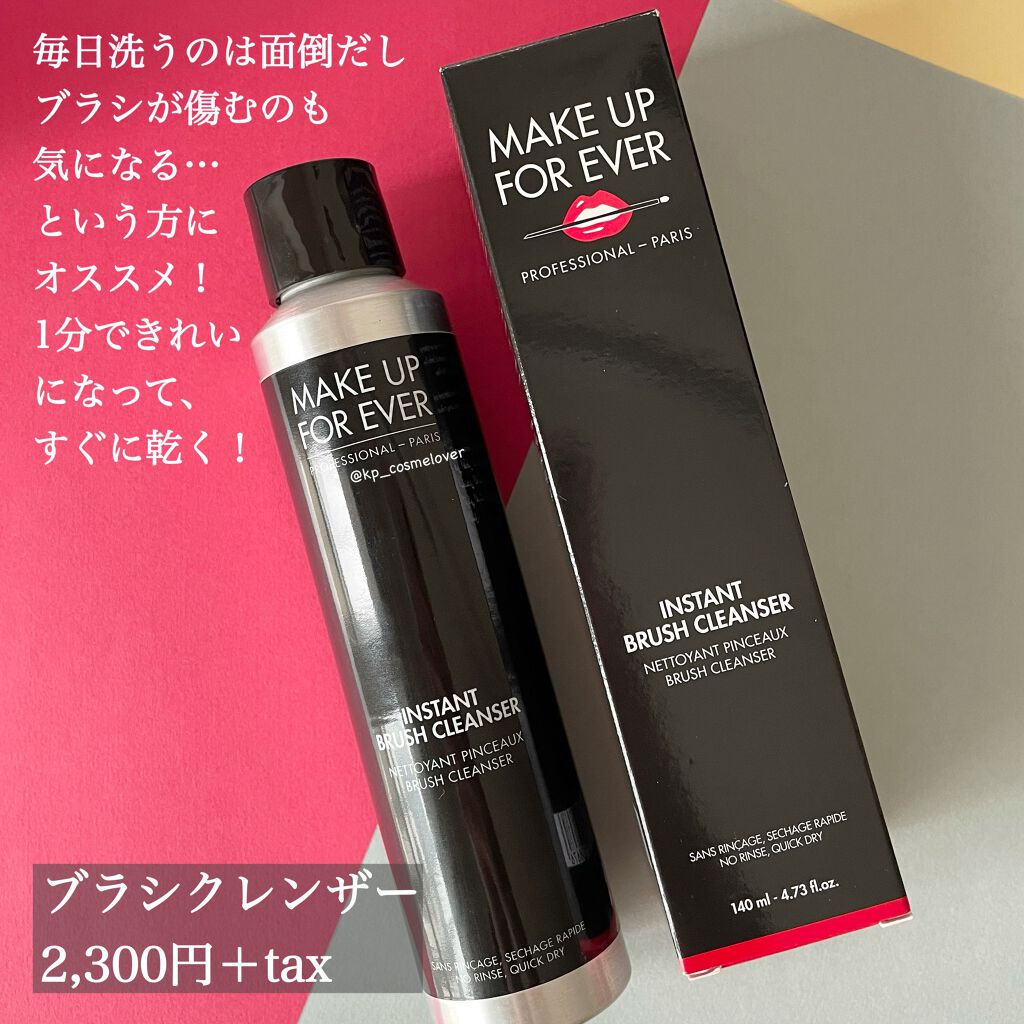 ブラシクレンザー/MAKE UP FOR EVER/その他化粧小物を使ったクチコミ（2枚目）