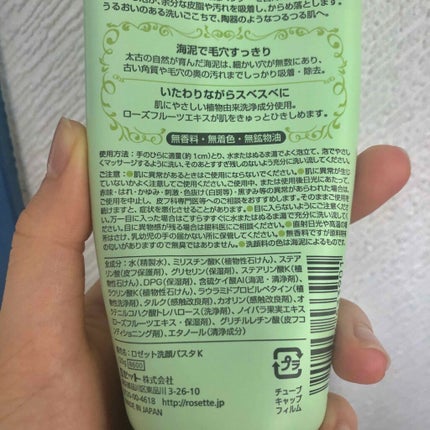 ロゼット洗顔パスタ 海泥スムース/ロゼット/洗顔フォームを使ったクチコミ(1枚目)