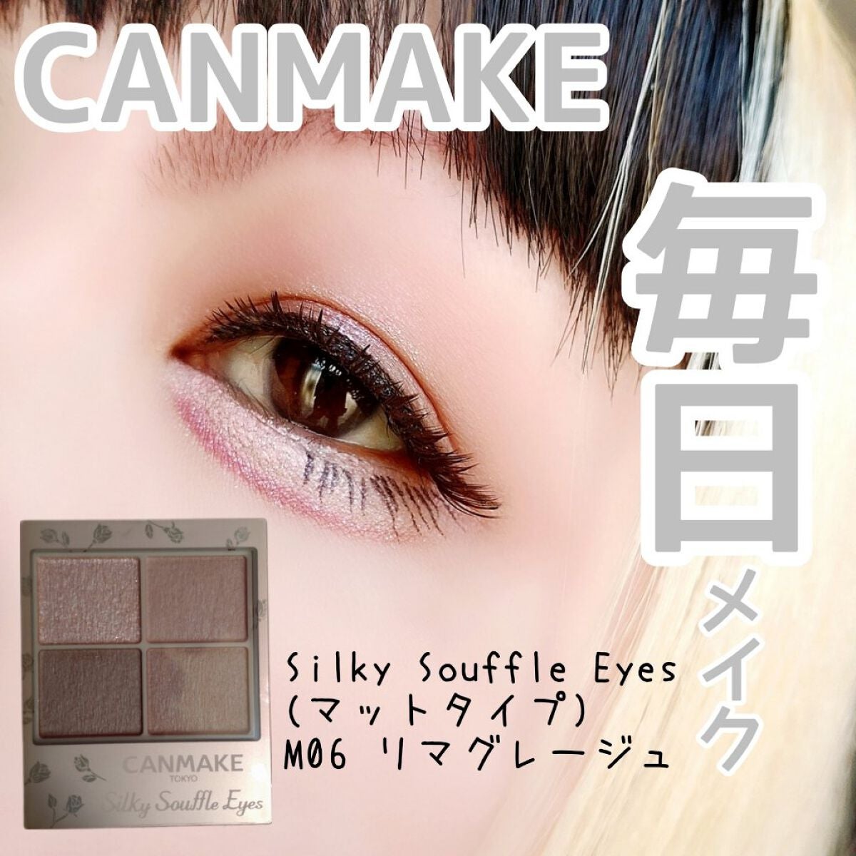 シルキースフレアイズ(マットタイプ)/キャンメイク/アイシャドウパレットを使ったクチコミ(1枚目)
