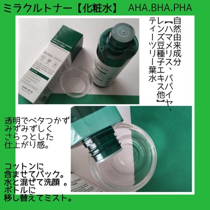 AHA·BHA·PHA 30デイズミラクルトナー/SOME BY MI/化粧水を使ったクチコミ(1枚目)