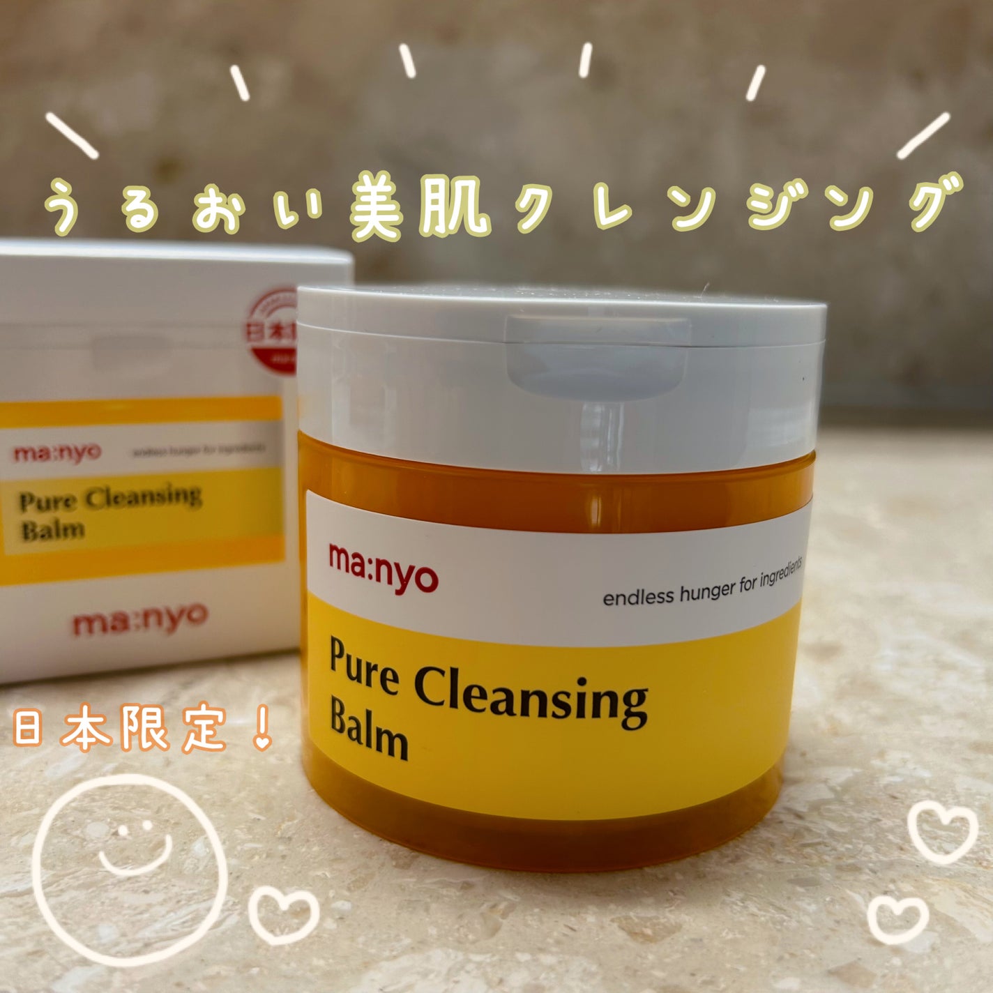 ピュアクレンジングバーム/manyo/クレンジングバームを使ったクチコミ(1枚目)