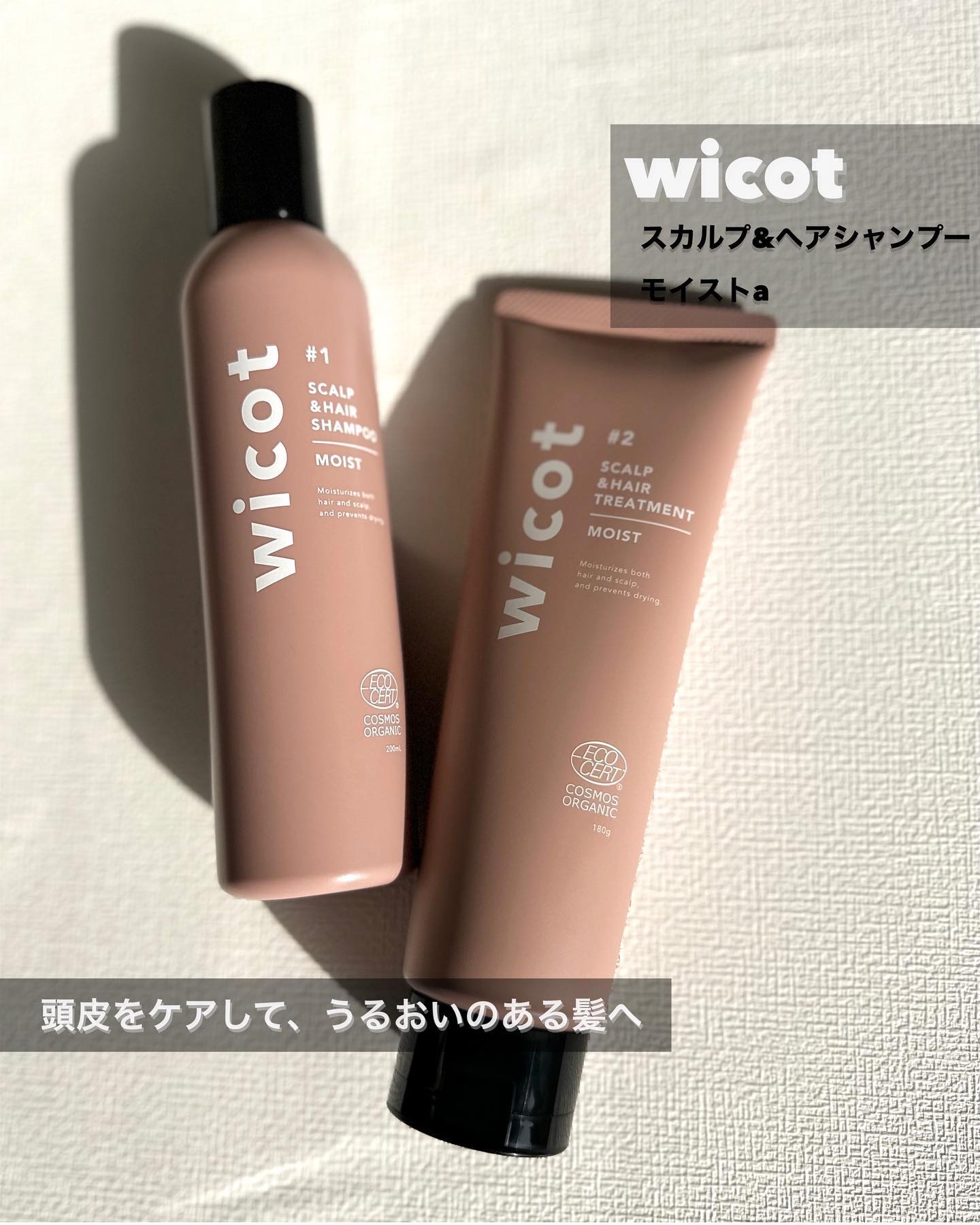 スカルプ＆ヘア シャンプー/トリートメント モイスト/wicot/市販シャンプーを使ったクチコミ（1枚目）