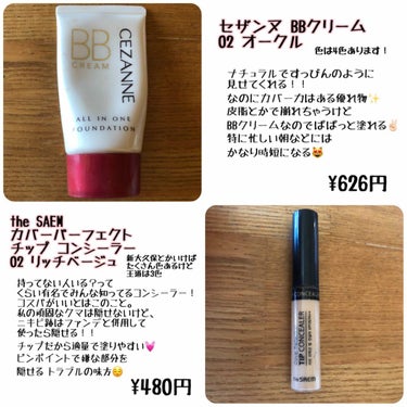 カバーパーフェクション チップコンシーラー/the SAEM/リキッドコンシーラーを使ったクチコミ（2枚目）