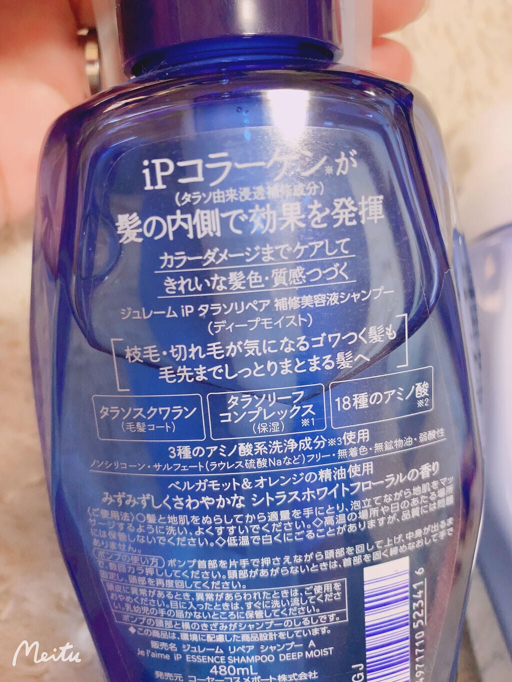 iP タラソリペア 補修美容液シャンプー/補修美容液トリートメント (ディープモイスト)/Je l'aime/市販シャンプーを使ったクチコミ(2枚目)