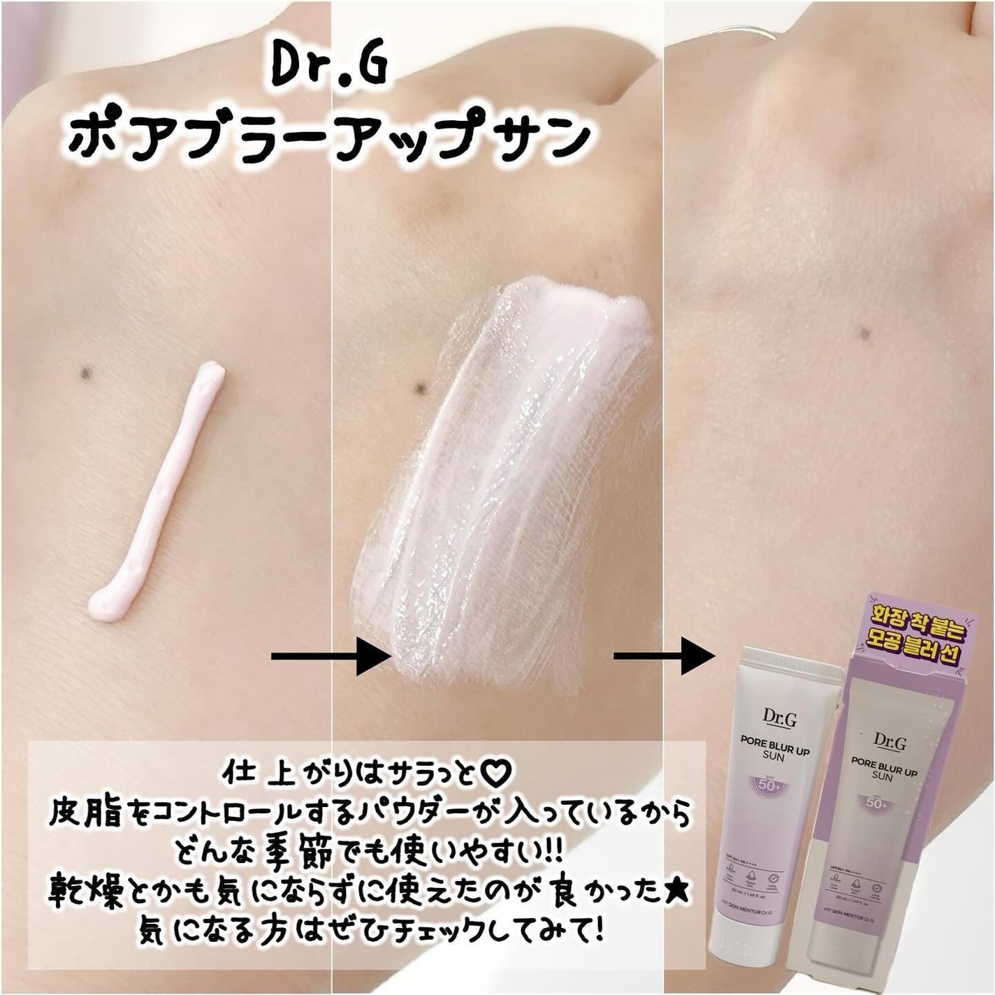 ポアブラーアップサン/Dr.G/日焼け止めクリームを使ったクチコミ(3枚目)