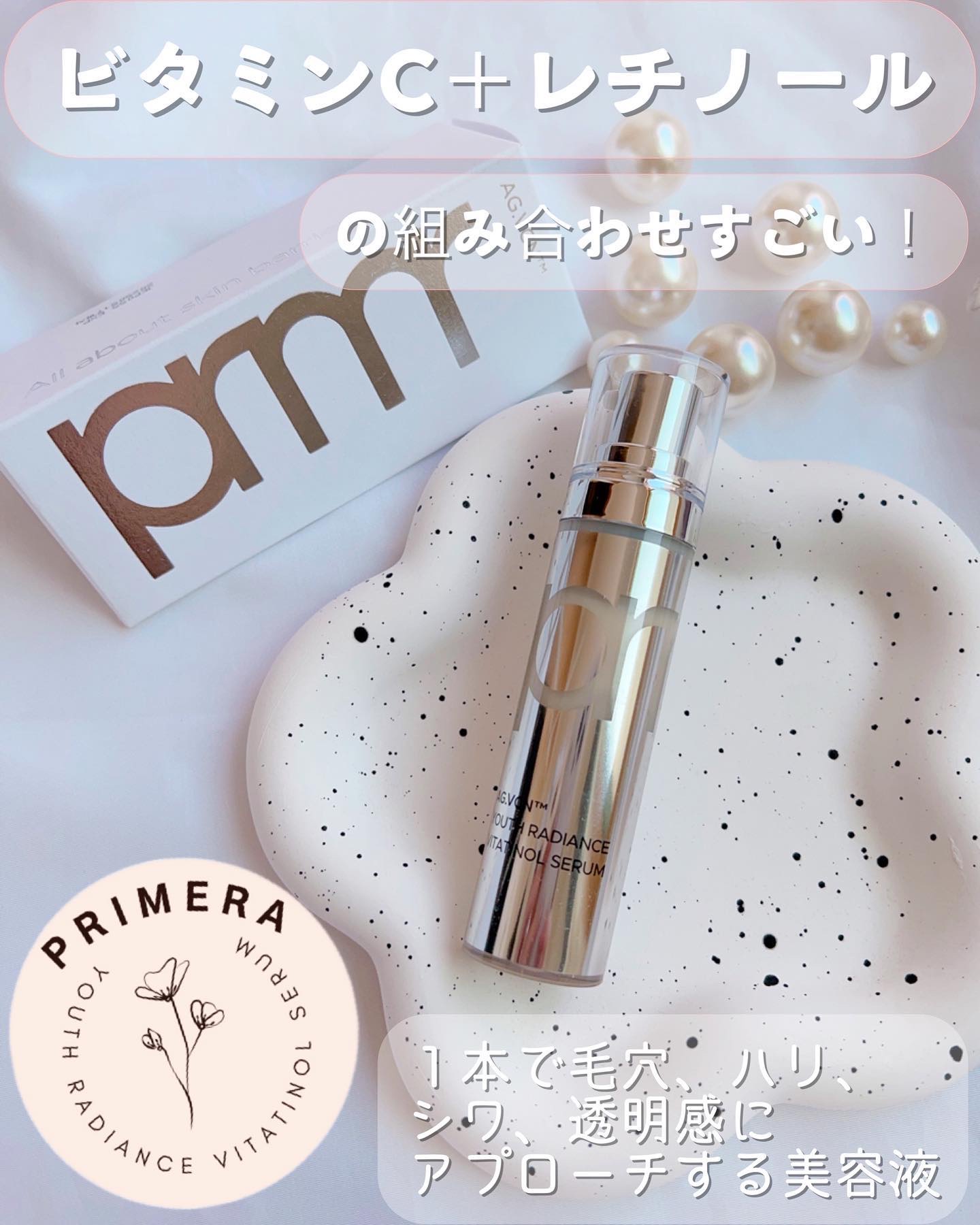 ユース ラディアンス ビタチノール セラム/primera/美容液を使ったクチコミ（1枚目）