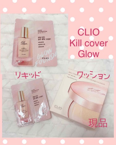 キル カバー ピンク グロウ クリーム クッション 02 LINGERIE /CLIO/クッションファンデーションを使ったクチコミ（1枚目）