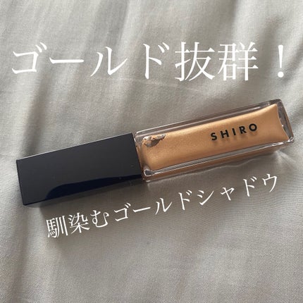 カレンデュラアイシャドウリキッド 0C04 サンドベージュ/SHIRO/リキッドアイシャドウの画像