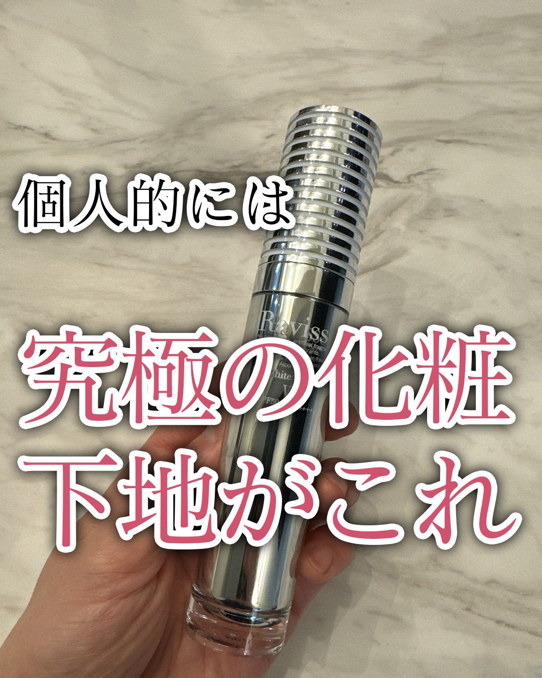 ラヴィーサ UVホワイトプロテクター 日焼け止め 化粧下地 新品未使用、未開封 楽天市場】【国内正規品】ラヴィーサ UVホワイトプロテクター