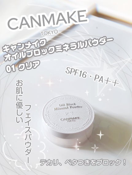 オイルブロックミネラルパウダー/キャンメイク/ルースパウダーを使ったクチコミ(1枚目)