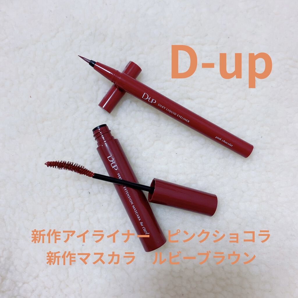 パーフェクトエクステンション マスカラ for カール/D-UP/マスカラを使ったクチコミ（1枚目）