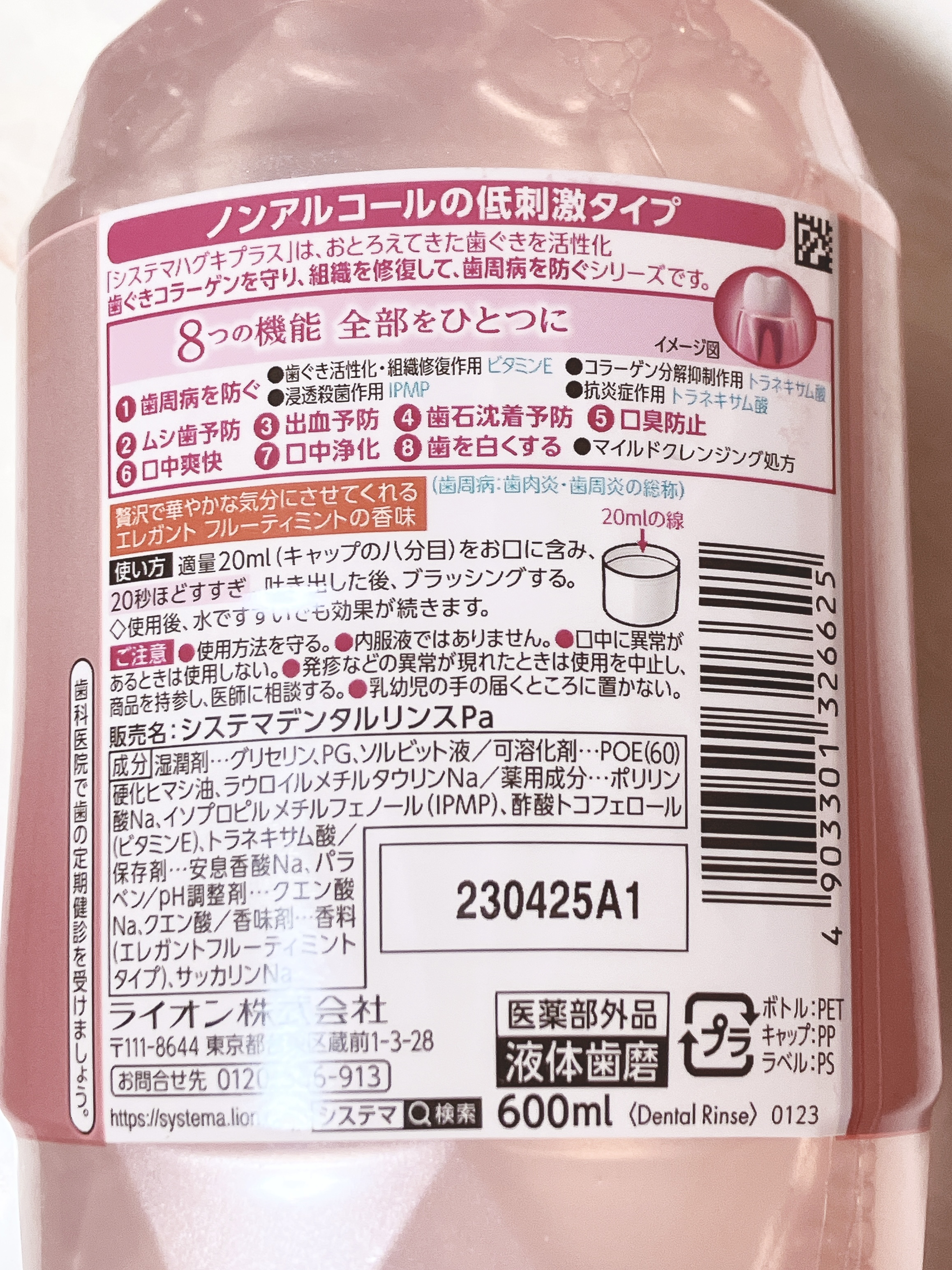 ハグキプラス プレミアム/システマ/マウスウォッシュ・スプレーを使ったクチコミ（3枚目）