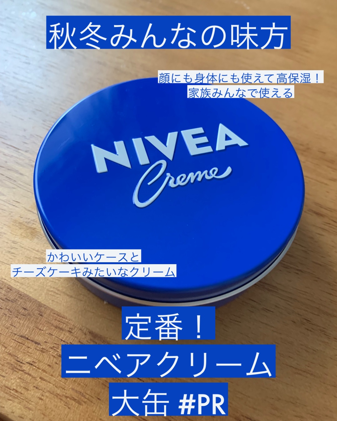 ニベアクリーム/ニベア/ボディクリームを使ったクチコミ（1枚目）