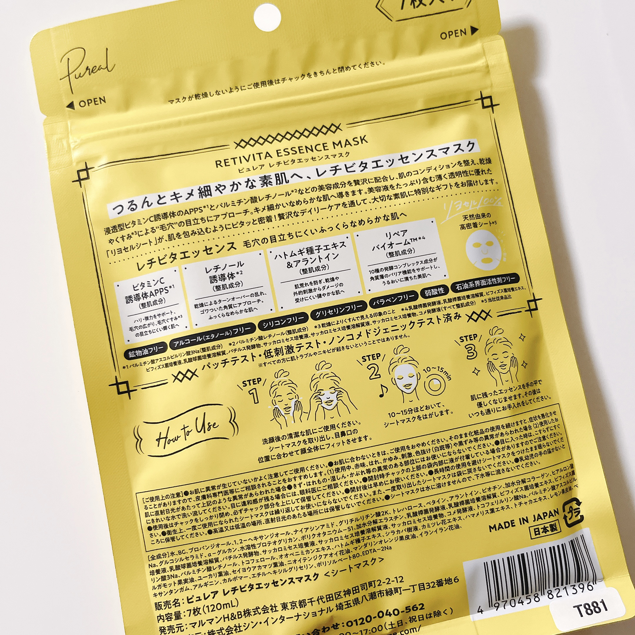 レチビタエッセンスマスク/ピュレア/シートマスク・パックを使ったクチコミ（2枚目）