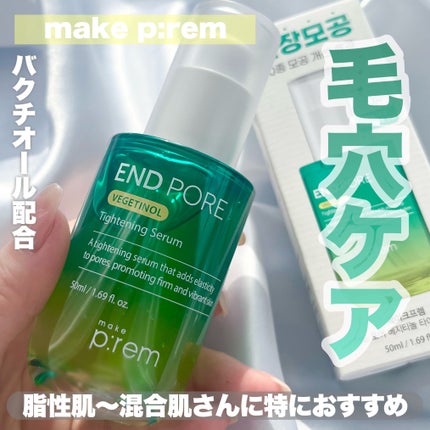 エンドポアベジチノールタイト二ングセラム/make prem/美容液を使ったクチコミ(1枚目)