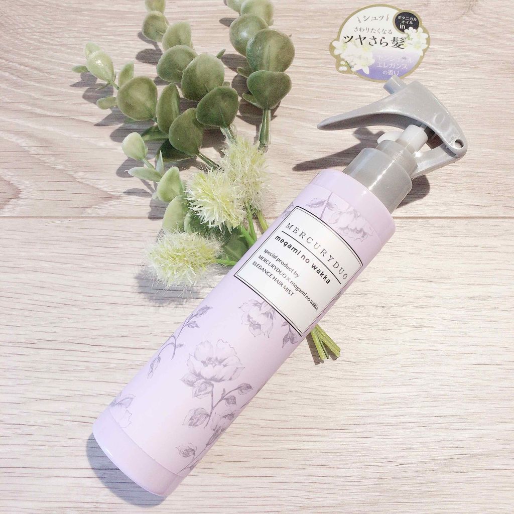 MERCURYDUO　エレガンスヘアミスト/R&/ヘアミストを使ったクチコミ（1枚目）