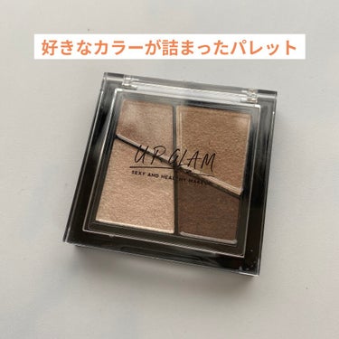 UR GLAM　VELVET EYE COLOR PALETTE ベージュブラウン/U R GLAM/アイシャドウパレットを使ったクチコミ（1枚目）