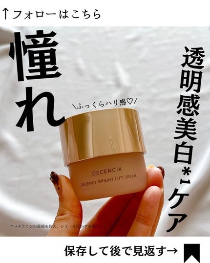 試してみた】ディセンシア ディセンシー ブライトリフト 試してみた】ディセンシア ディセンシー ブライトリフト