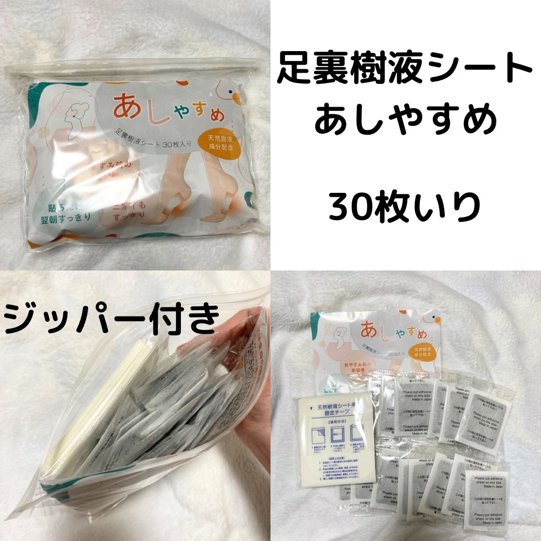 あしやすめ 足裏樹液シート/鎌倉ライフ/レッグ・フットケアを使ったクチコミ(1枚目)