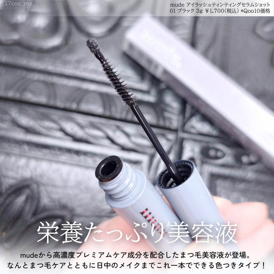アイラッシュセラムショット/mude./その他スキンケアを使ったクチコミ（2枚目）