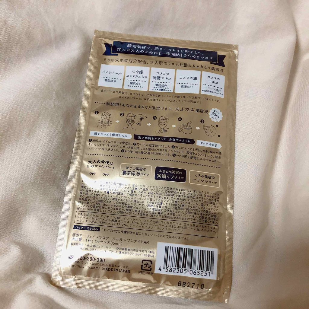 ルルルンワンナイト 大人レスキュー 角質オフ/ルルルン/シートマスク・パックを使ったクチコミ(2枚目)