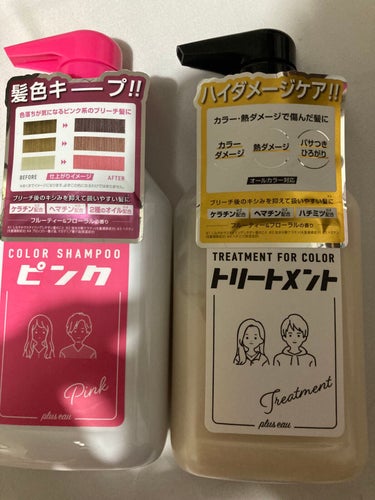 【使った商品】plus eauカラーシャンプー ピンク
【商品の特徴】めっちゃピンクに染まるカラーシャンプー
【使用感】問題なし
【良いところ】安めだし発色最高💖
【イマイチなところ】爪まで染まる😂
【どんな人におすすめ？】ピンクヘア好きさん！
【使い方】乾いた髪に塗って、しばらくして水を足してくと発色鬼👹


2枚目シャンプー前、3枚目シャンプー後の画像 その0