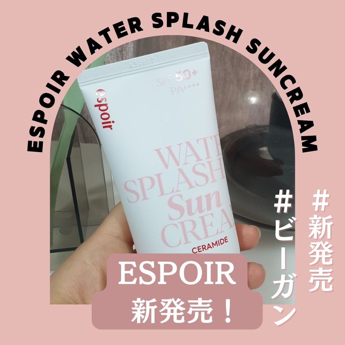 紹介品】
ブランド：　espoir(エスポア)
商品名：　　ウォータースプラッシュサンクリーム セラミド
Qoo10販売価格：　約2,530円（参考までに） 

以前から愛用させていただきました🤭
サンクリーム💓🥺
２月