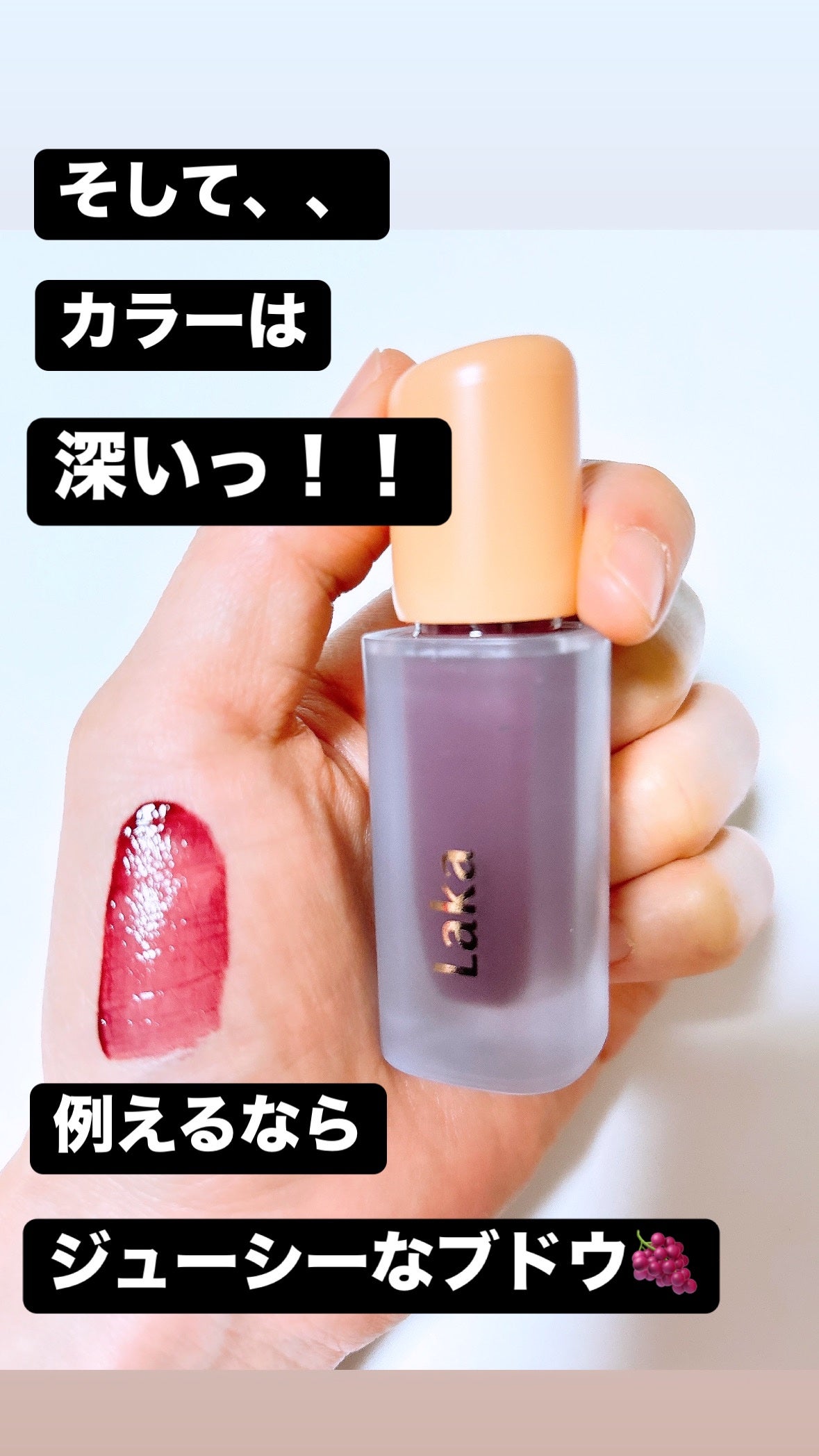 フルーティーグラムティント/Laka/リップティントを使ったクチコミ(4枚目)