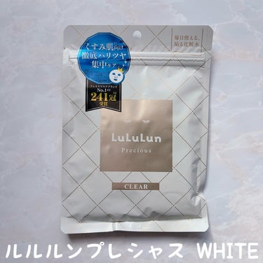 【 ルルルンプレシャス WHITE（クリア） 】

ルルルンからクリスマスプレゼントいただきました🎁✨

毎日の化粧水代わりに使える"化粧水フェイスパック"です♡♡

今回使ったのはルルルンプレシャス WHITE（クリア）7枚入り！
お悩みに根本からアプローチし、透き通るような透明感ある大人のお肌へ導いてくれるんだそう🤭✨

3層構造の超極厚のふっくらシートがお顔全体にしっかりフィットし、365日毎日使える仕様になっているよ！

無着色／無香料／無鉱物油／アルコール無配合の低刺激処方なので、敏感肌の方にもオススメできるアイテムです(*ﾟ∀ﾟ*)💕


#ルルルン #ルルルンプレシャス #フェイスマスク #化粧水フェイスマスク #ハリツヤ肌 #ドラコス
の画像 その0