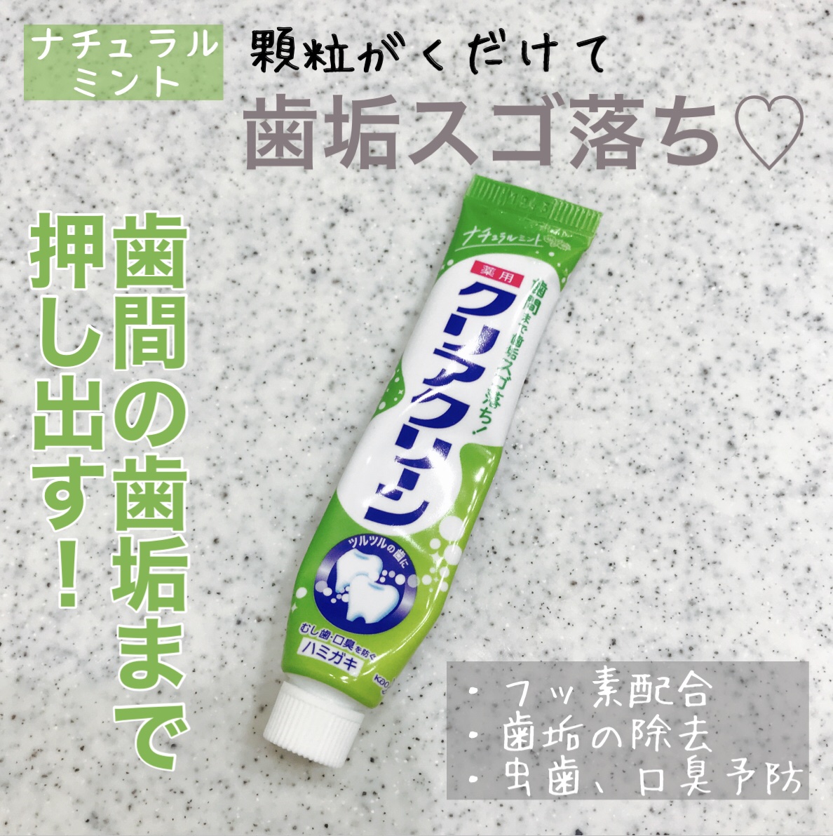 クリアクリーン (薬用ハミガキ)/クリアクリーン/歯磨き粉を使ったクチコミ（1枚目）