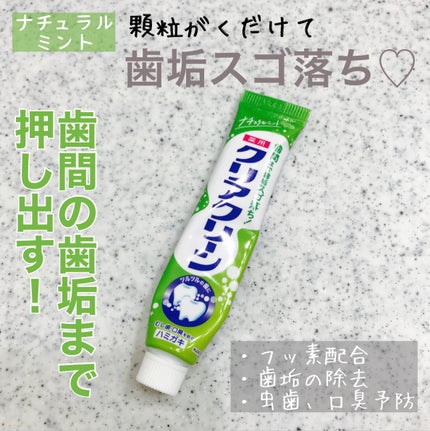 クリアクリーン (薬用ハミガキ)/クリアクリーン/歯磨き粉を使ったクチコミ(1枚目)