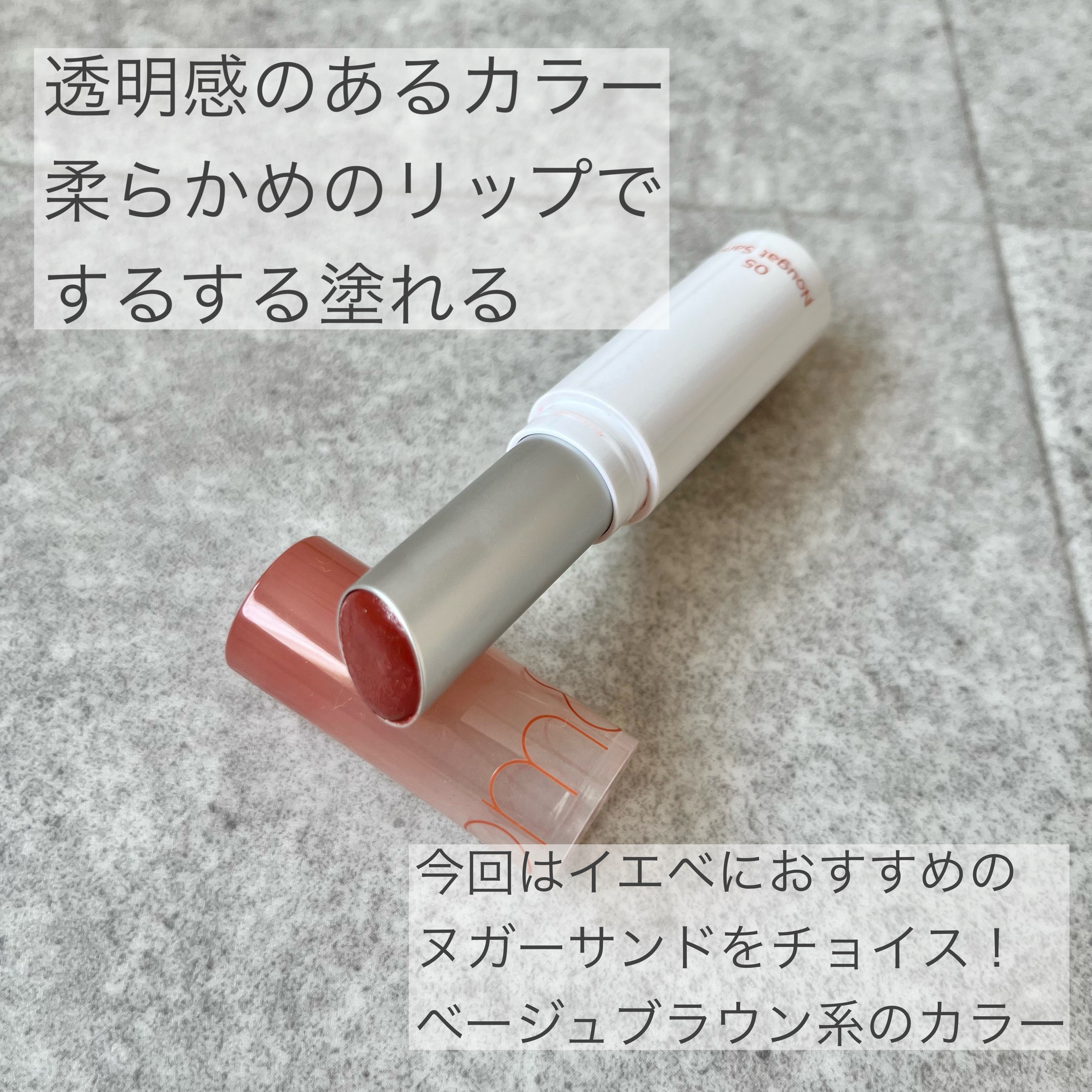 グラスティングメルティングバーム/rom&nd/リップバームを使ったクチコミ（2枚目）