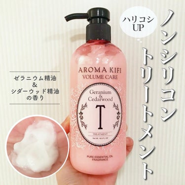 AROMA KIFI
ボリュームケアトリートメント
ゼラニウム精油&シダーウッド精油の香り

毛髪表面の損傷を保護するシロキクラゲエキスと豆乳発酵液を贅沢に配合。
ハリやコシをUPさせ、根本から立ち上が